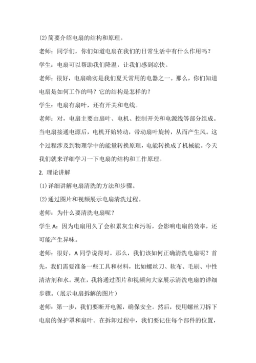 北师大版六年级上册劳动《11.电扇清洗我能行》教学设计