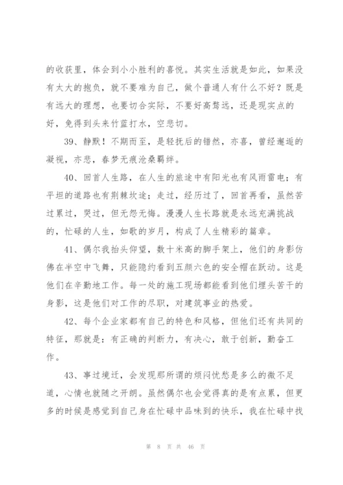 有关经典的生活语录.docx