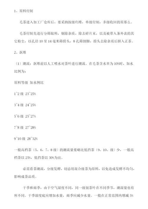 天岭茶叶制作工艺.docx