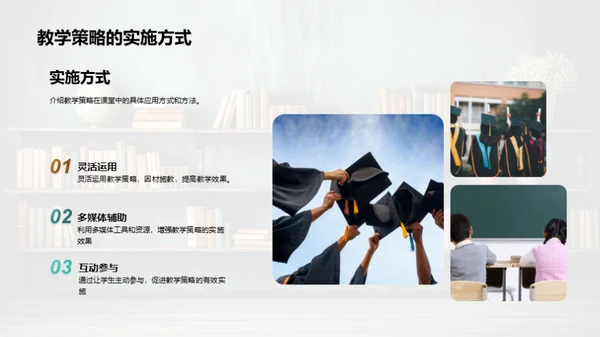 教学策略解析
