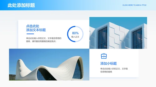 蓝色极简风格企业介绍通用PPT演示模板