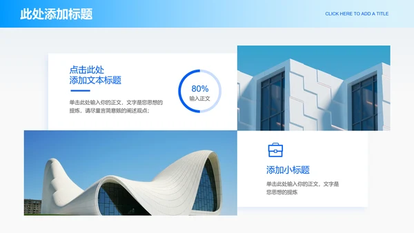 蓝色极简风格企业介绍通用PPT演示模板