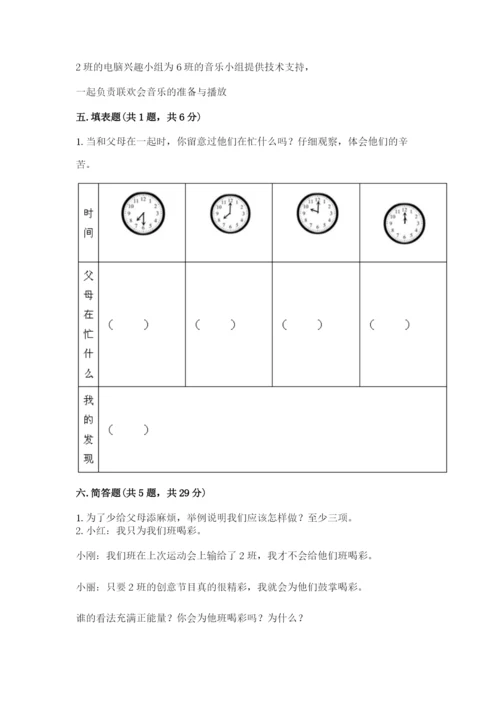 部编版四年级上册道德与法治期中测试卷（名师系列）word版.docx