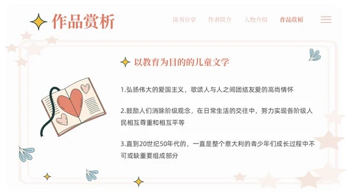 米色手绘风爱的教育读书会分享PPT课件读书分享