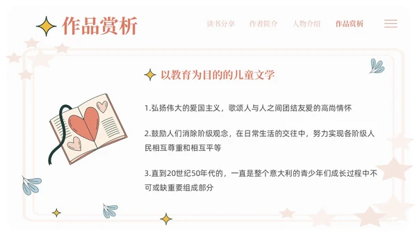米色手绘风爱的教育读书会分享PPT课件读书分享