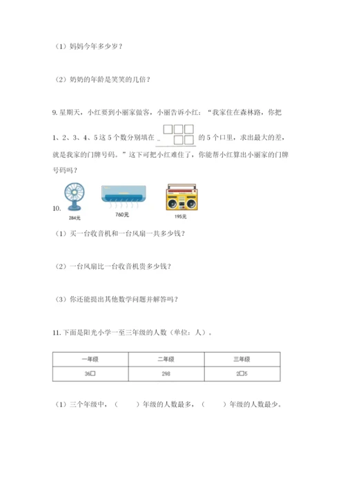 小学三年级数学应用题50道附答案【综合题】.docx
