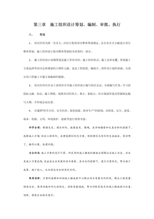 施工组织设计制度.docx