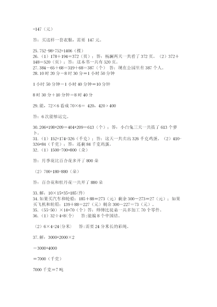 小学三年级数学应用题50道附参考答案【达标题】.docx