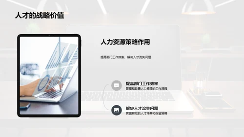 优化人力资源策略