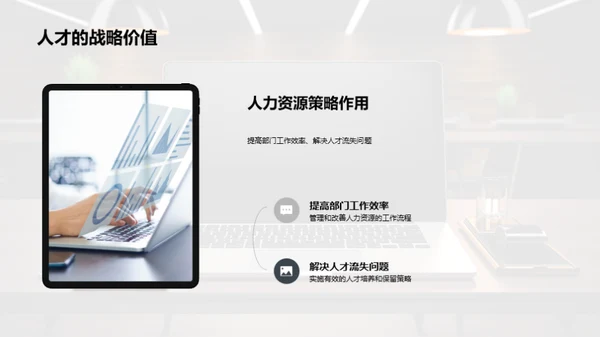 优化人力资源策略