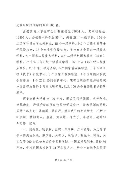 西安交通大学交流学习感想 (2).docx