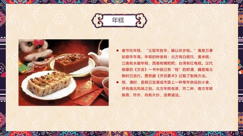 贺新春辞旧迎新年年有鱼文化习俗PPT模板