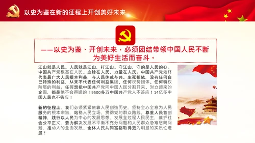 学习中国共产党成立100周年大会讲话PPT