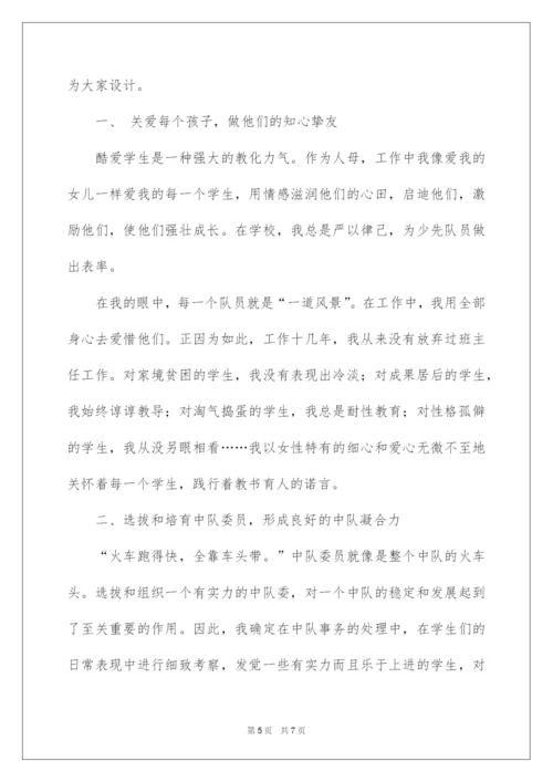 2022优秀中队辅导员先进事迹材料.docx