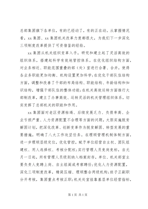 国企党委书记在中层干部述职评议会议上的讲话.docx