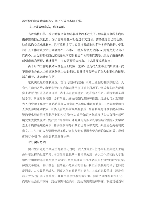 本科人力资源专业实习报告.docx