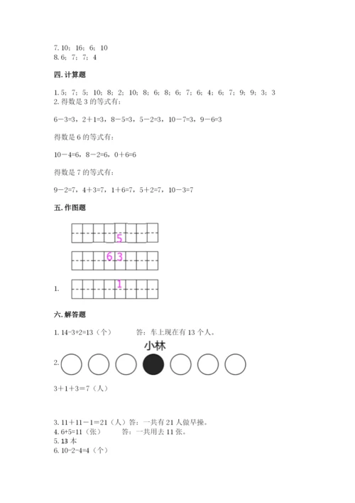 人教版一年级上册数学期末测试卷（黄金题型）word版.docx