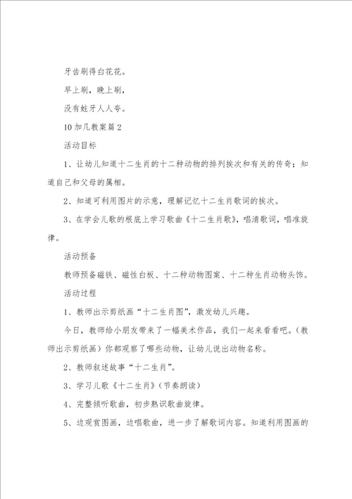 10加几教案优质5篇