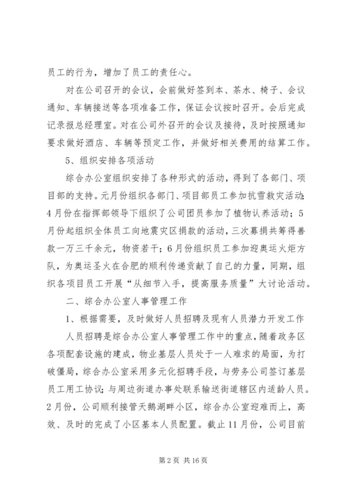 最新的综合办公室年度工作计划范文.docx