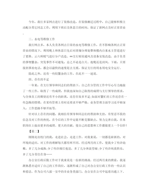 精编之行政后勤人员工作总结700字范文.docx