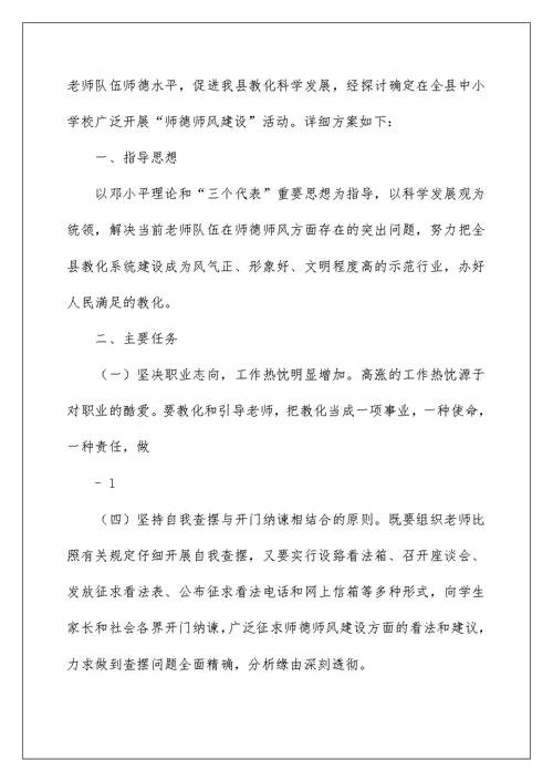 师德师风建设年方案的通知