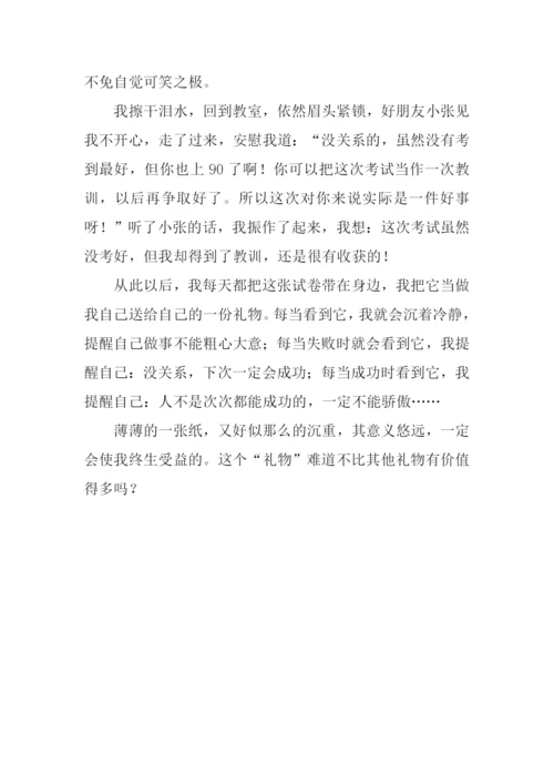 最特别的礼物作文.docx
