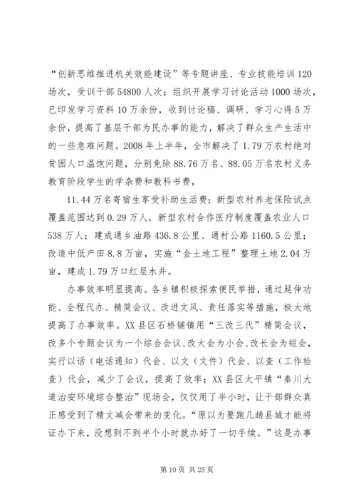 乡镇机关调研报告.docx
