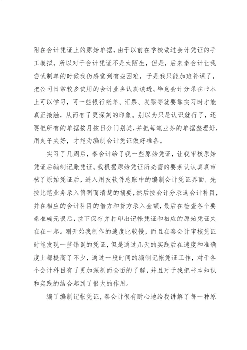 公司会计实习报告