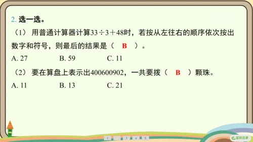 人教版数学四年级上册1.10 计算工具的认识  算盘  计算器课件(共25张PPT)