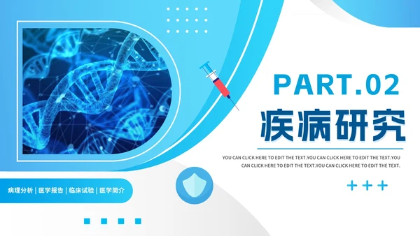 蓝色渐变简约实景医学研究学术报告PPT模板