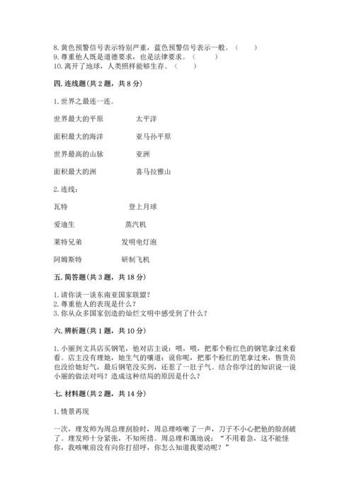 部编版六年级下册道德与法治期末达标卷【培优b卷】.docx