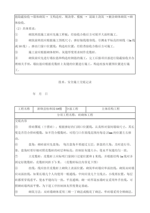 剪力墙结构填充墙砌筑及构造柱布置技术交底.docx