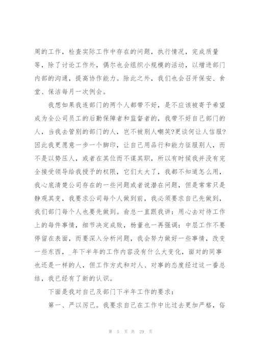 营运部年度工作总结5篇.docx