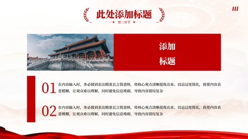 红色党政风法律在医疗领域PPT模板