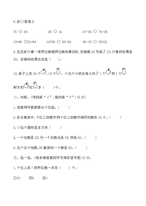 北师大版一年级数学下册期末测评卷(一)(共6页)