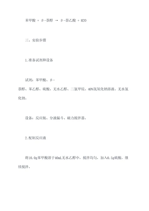 代做合成实验报告