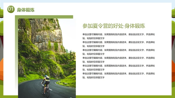 卡通儿童插画夏令营活动策划PPT模板
