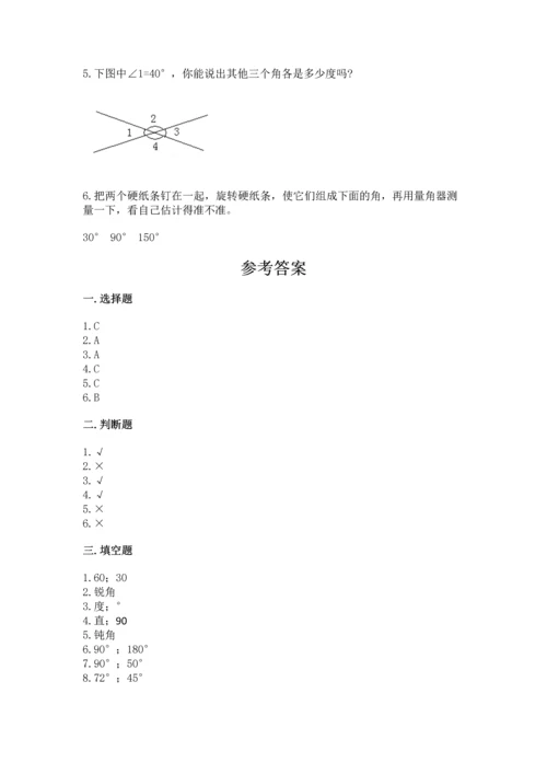 冀教版四年级上册数学第四单元 线和角 测试卷精品含答案.docx