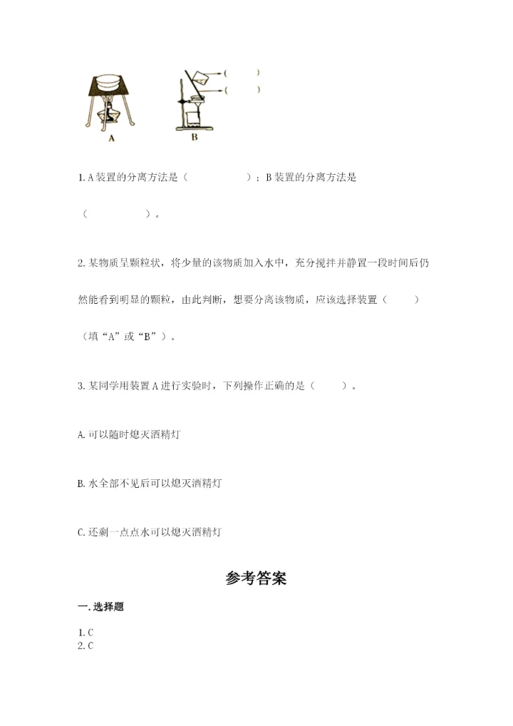 教科版三年级上册科学期末测试卷附答案（培优b卷）.docx
