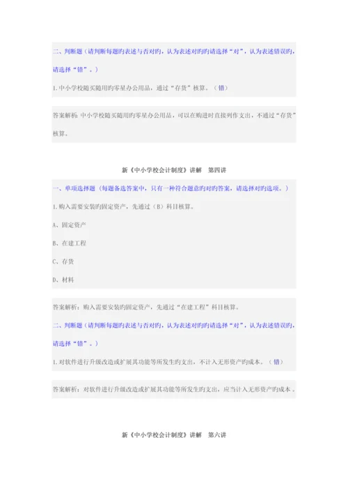新中小学校会计制度讲解.docx