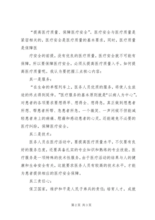 医疗安全演讲稿 (4).docx