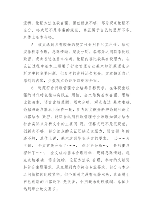 学生论文评语精编.docx