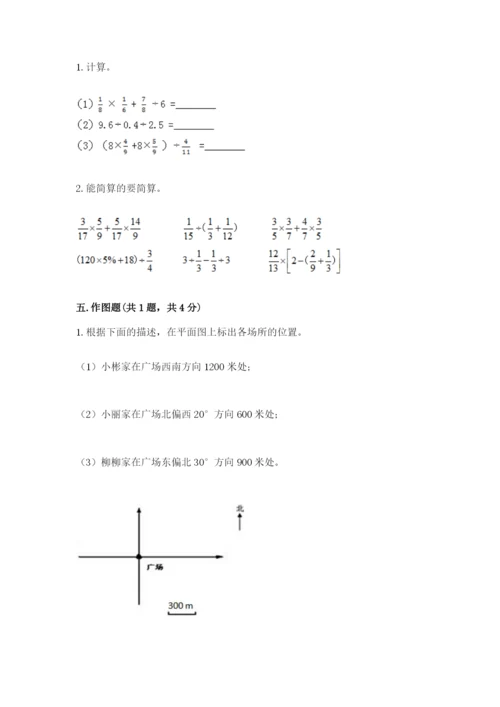 小学数学六年级上册期末卷及答案（易错题）.docx