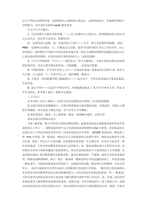 MBA面试经验分享面试中的标准英文自我介绍.docx