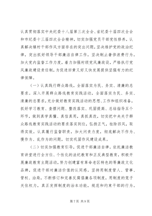 乡镇落实党风廉政建设和反腐工作计划.docx