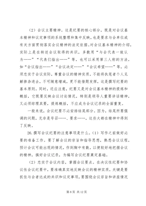 公文的基本知识大全 (3).docx
