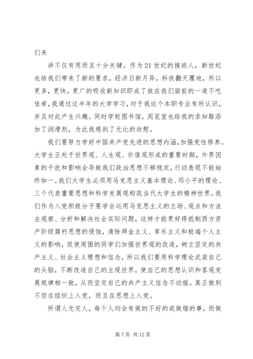 党的思想汇报某年字.docx