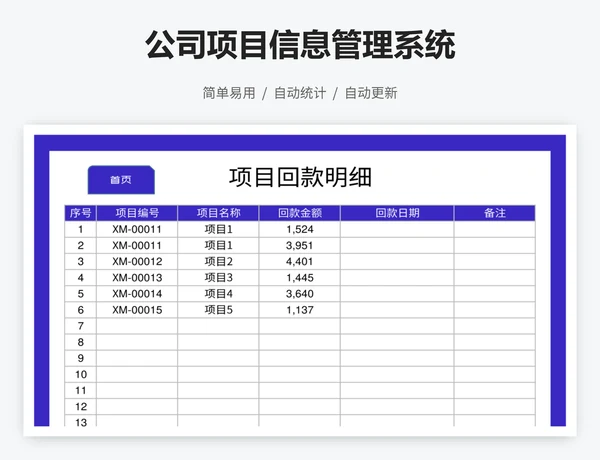 公司项目信息管理系统