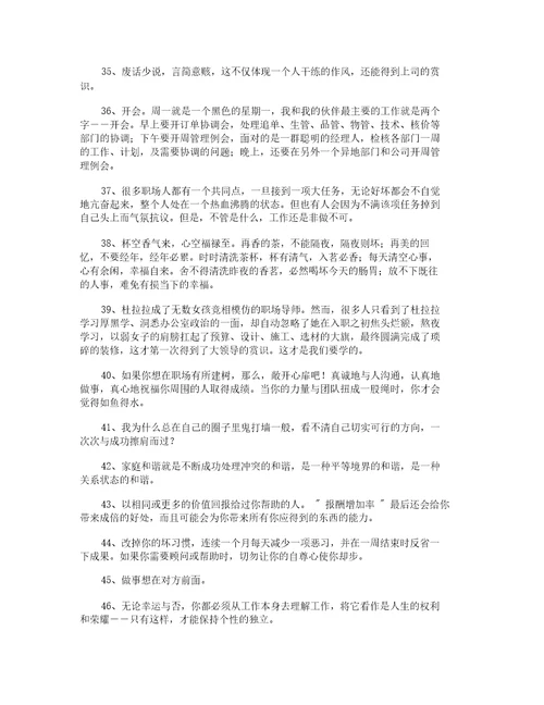 简短的职场的语录20211209091637