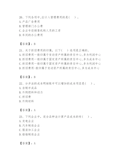 2024年初级管理会计之专业知识题库附答案【模拟题】.docx